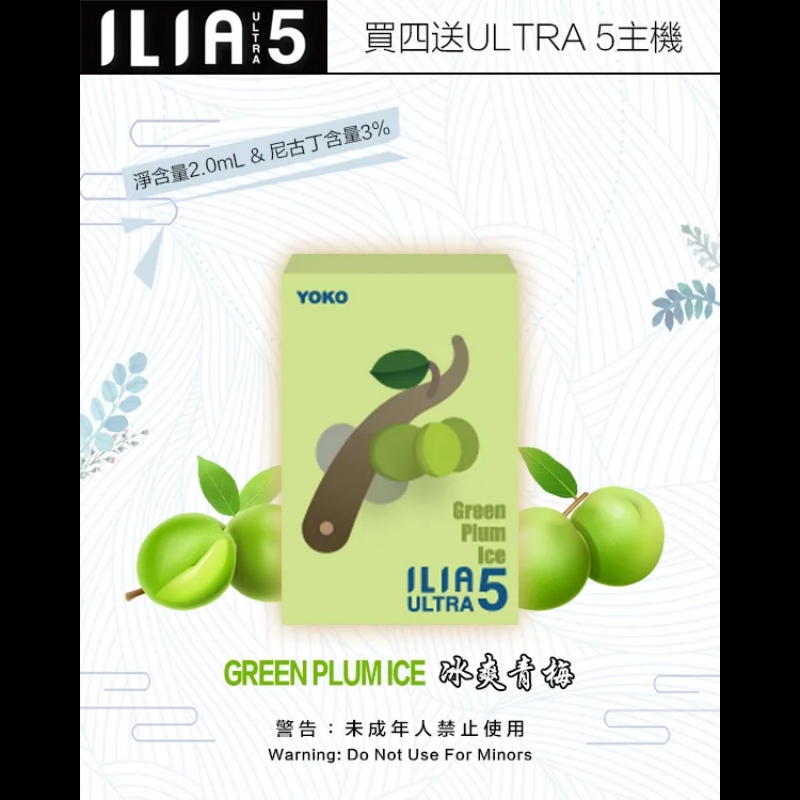 ILIA ULTRA 5代煙彈 | 五代通用規格，全系列台灣現貨正品